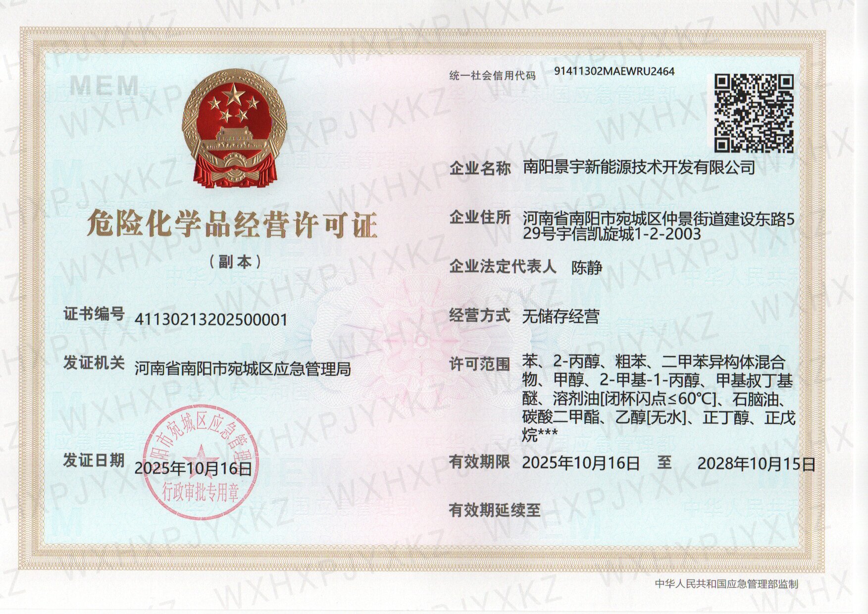 南陽景宇新能源資質 南陽景宇新能源資質